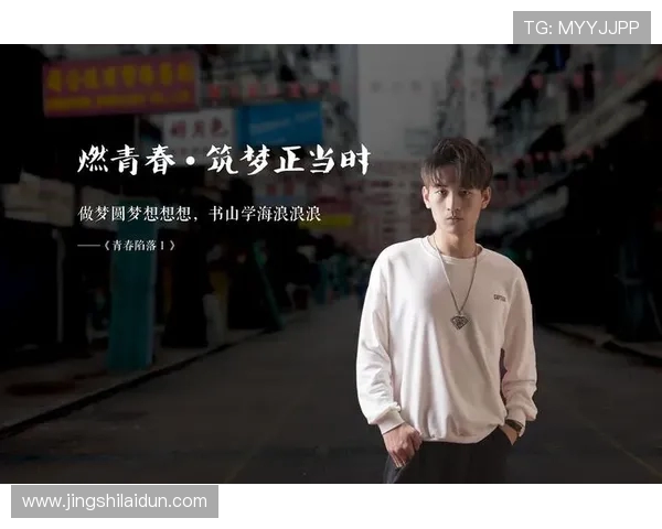 原帅的成长之路：从默默无闻到耀眼明星的奋斗历程与心路历程